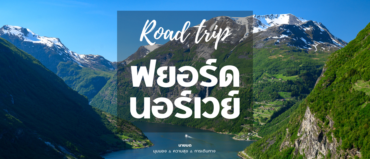 cover Road trip Norwegian Fjords: Discover new perspectives... Beautiful in every season!