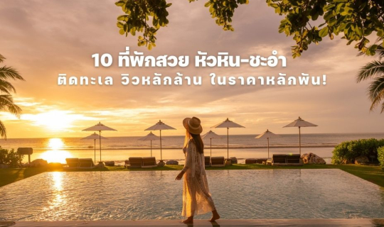 Cover 10 Luxurious Beachfront Accommodations in Hua Hin-Cha Am: Million-Do...