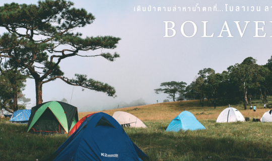 cover Trekking for beautiful waterfalls at Bolaven Plateau of Southern Laos!