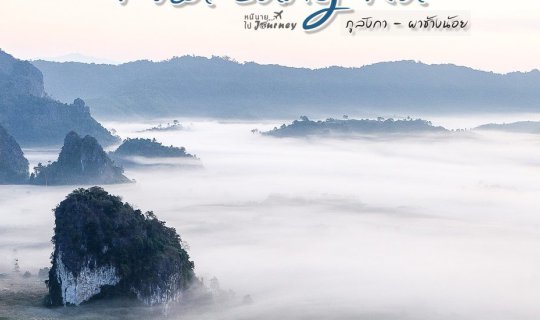 Cover Hike to conquer the peak of Phu Langka, experience the sea of mist a...
