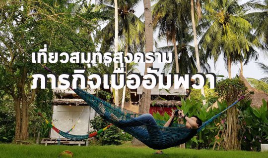 Cover Visiting Samut Songkhram: A Mission to Escape Amphawa...