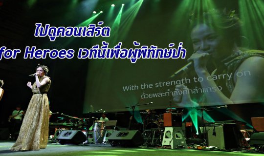 Cover Attend the "Song for Heroes: A Stage for Forest Guardians" concert....
