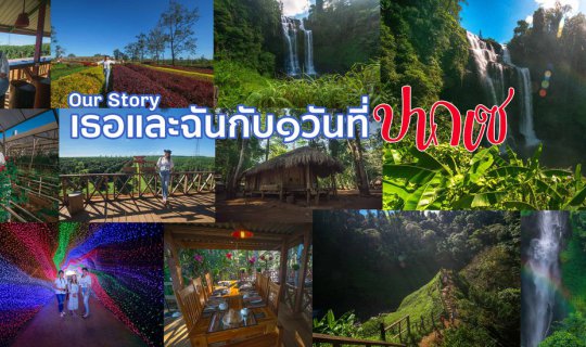 Cover Our Story: A Day in Pakse with Her and Me...