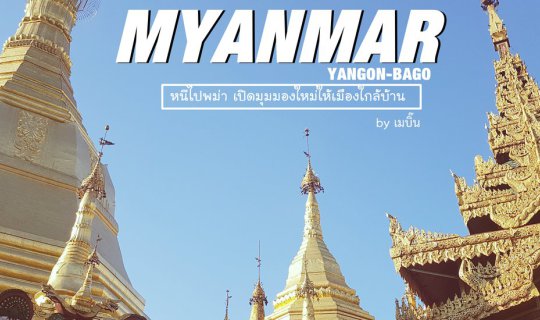 Cover Travelogue: Escaping to Burma, Discovering New Perspectives in a Nei...